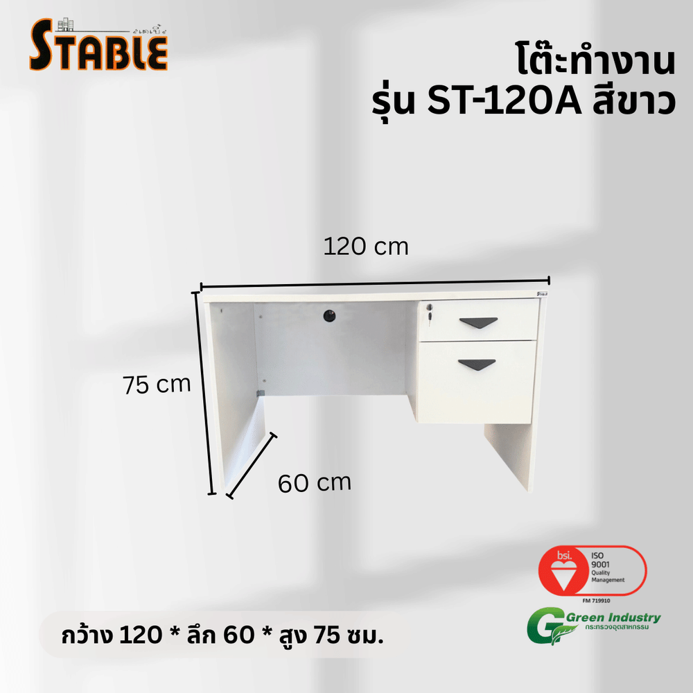 โต๊ะทำงานไม้ STABLE รุ่น ST-120A 120 ซม. สีขาว_2